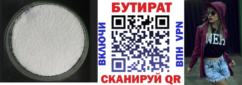БУТИРАТ бутик  наркота  Данилов 